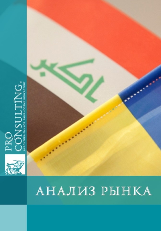 Анализ ВЭД (экспорта) из Украины в Ирак. 2018 год